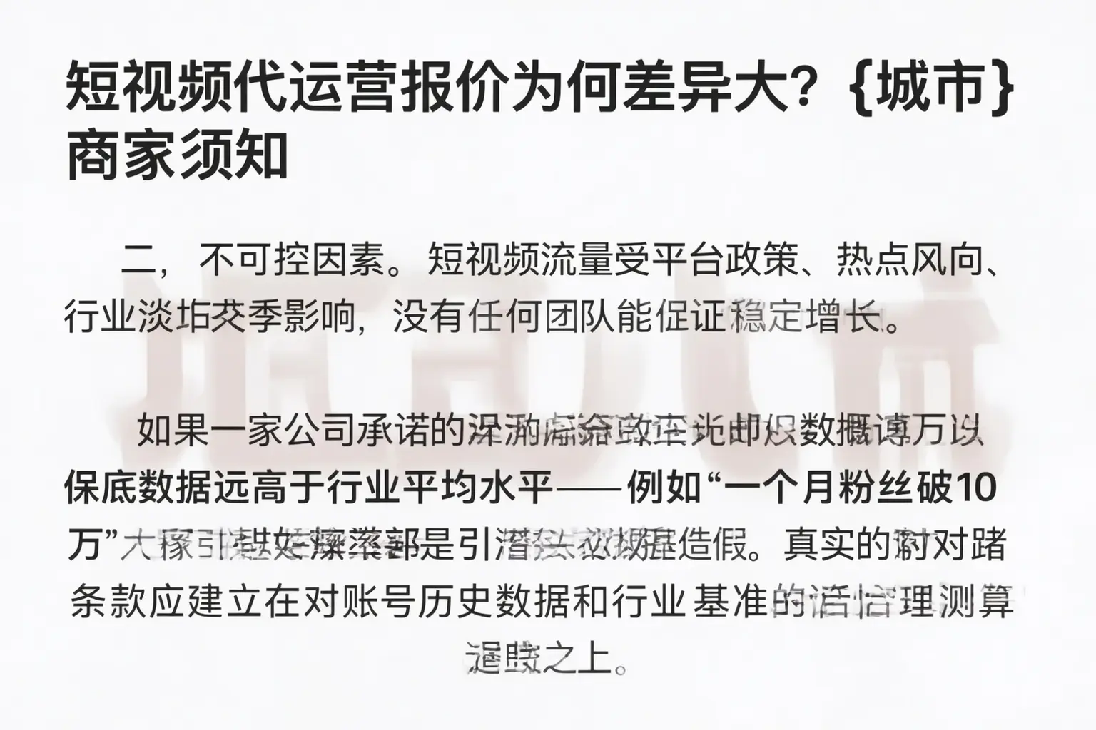短视频代运营报价为何差异大?新平商家须知