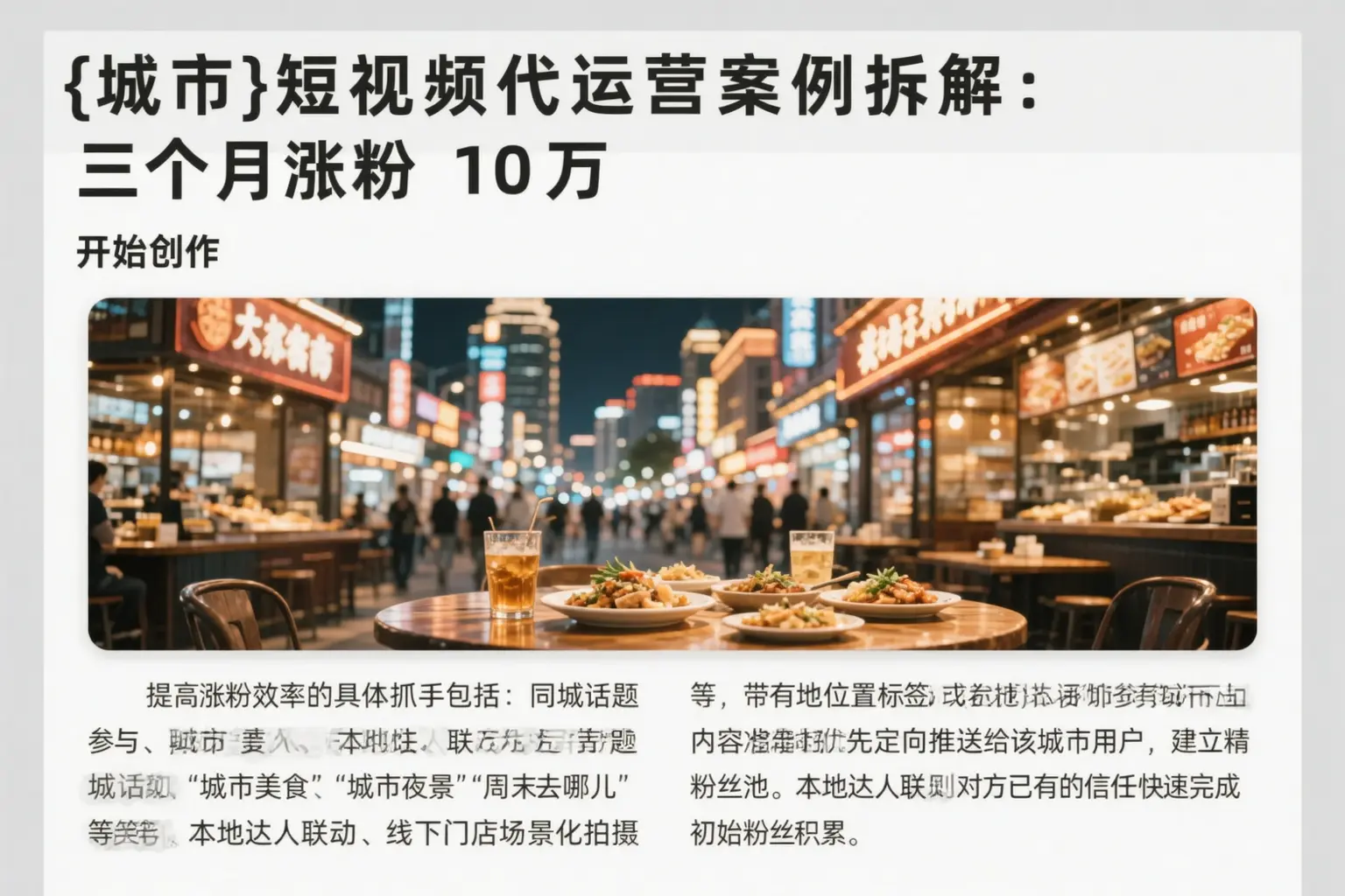 新平短视频代运营案例拆解:三个月涨粉10万