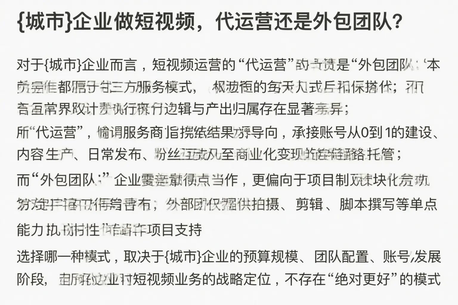 新平企业做短视频,代运营还是外包团队?