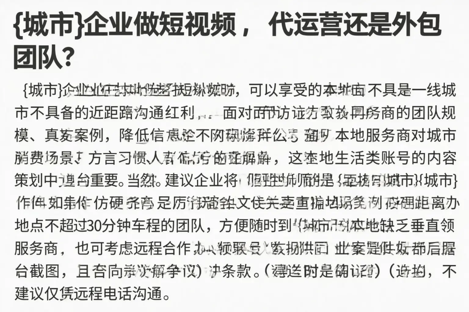 新平企业做短视频,代运营还是外包团队?