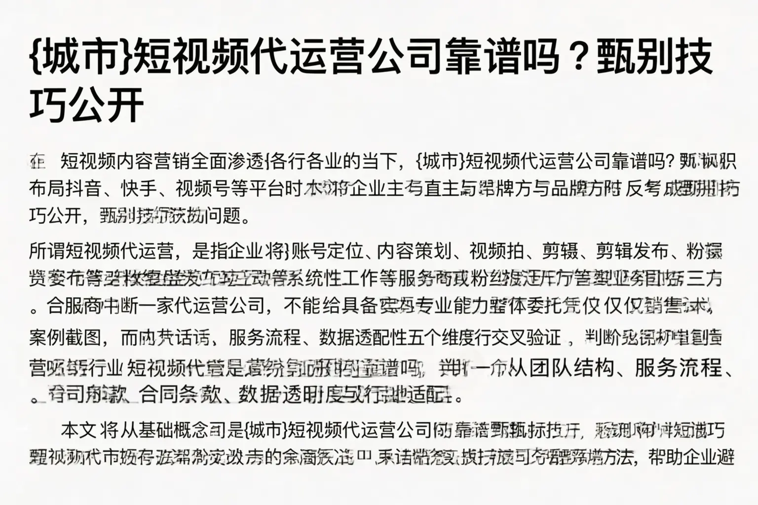 新平短视频代运营公司靠谱吗?甄别技巧公开