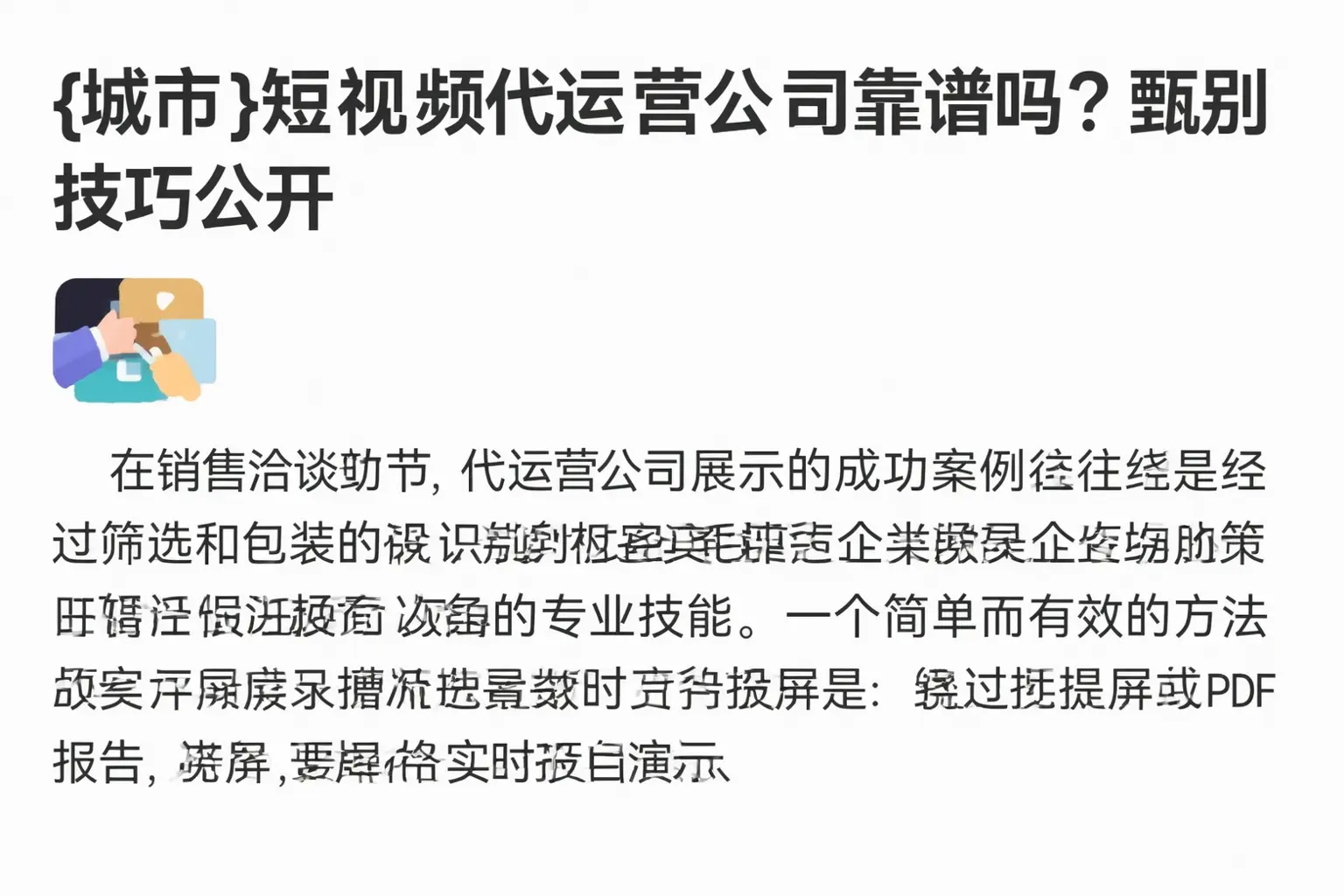 新平短视频代运营公司靠谱吗?甄别技巧公开