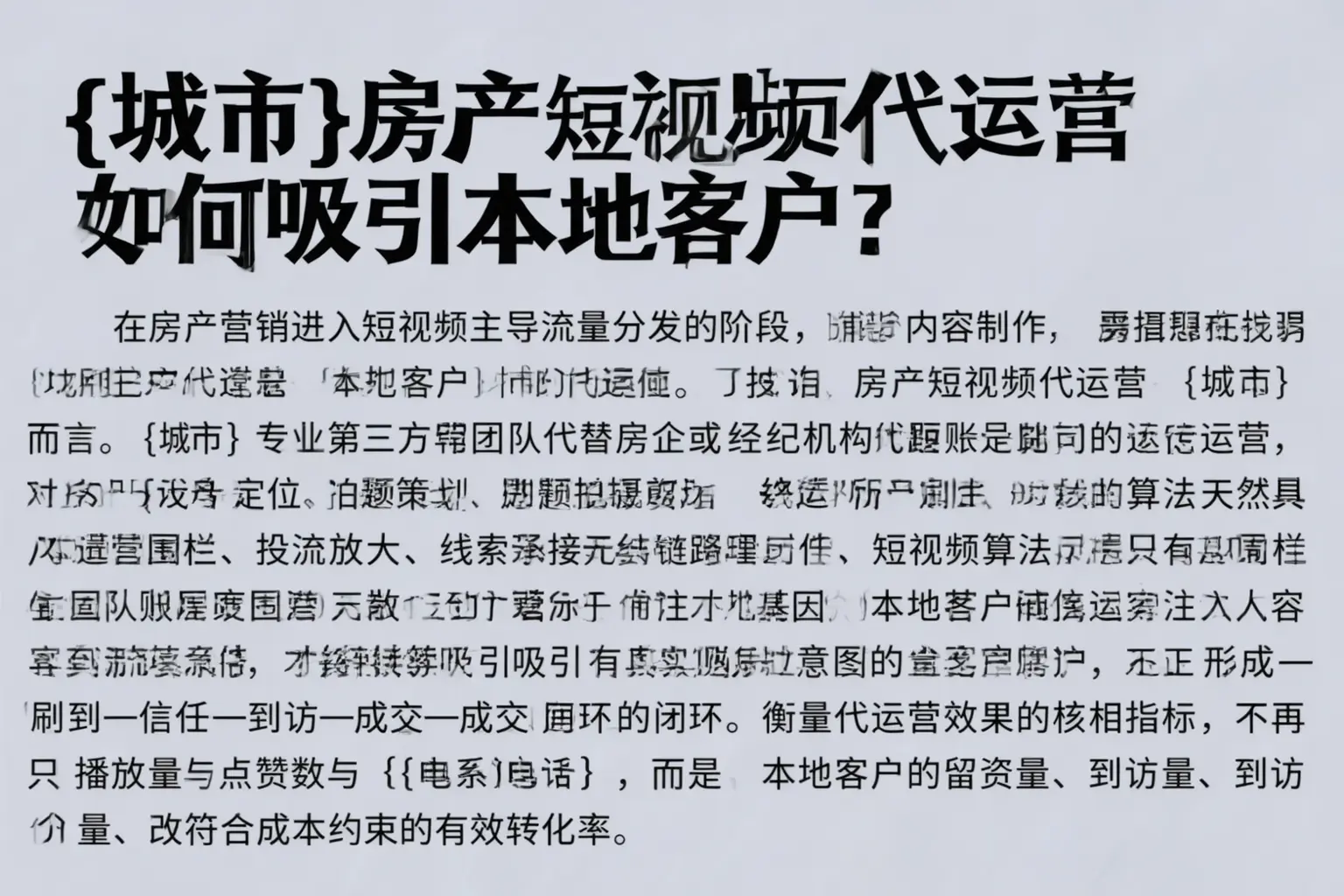 新平房产短视频代运营如何吸引本地客户?